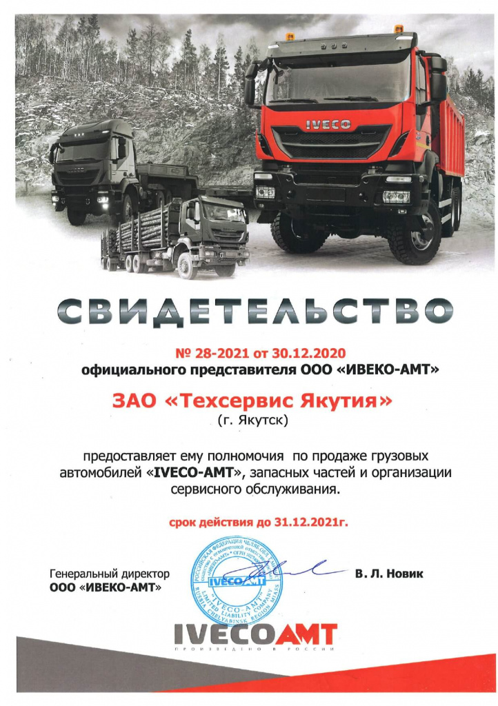 Iveco_sertiviicat.jpg